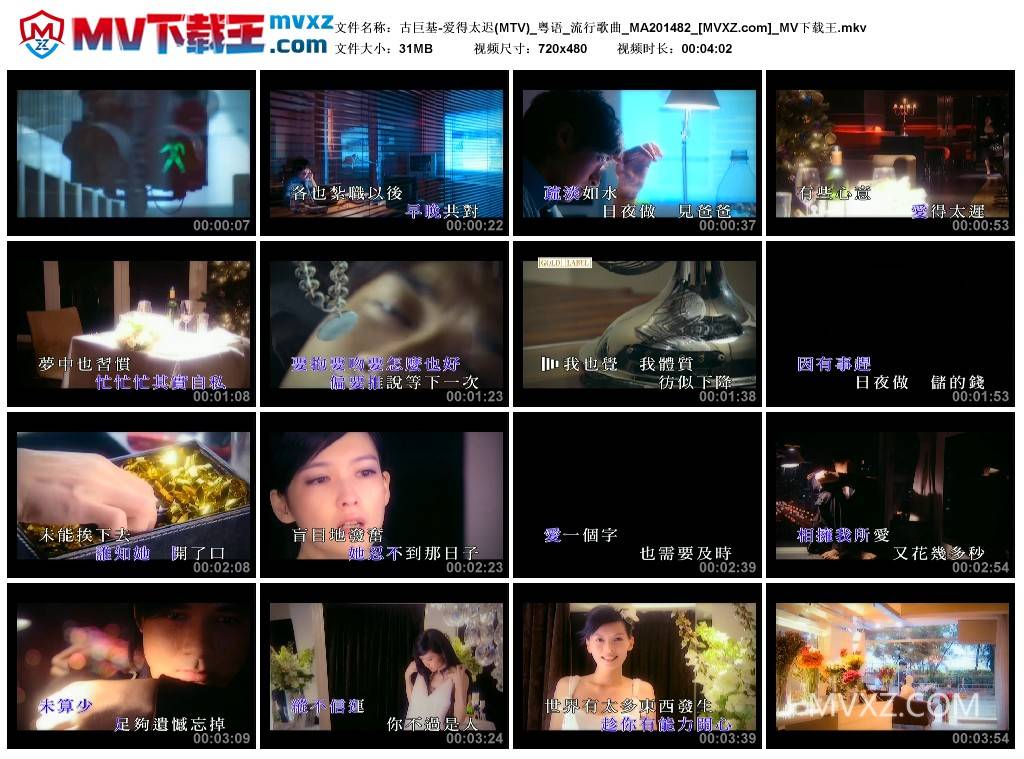 古巨基-爱得太迟(MTV)_粤语_流行歌曲_MA201482